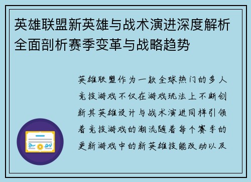 英雄联盟新英雄与战术演进深度解析全面剖析赛季变革与战略趋势