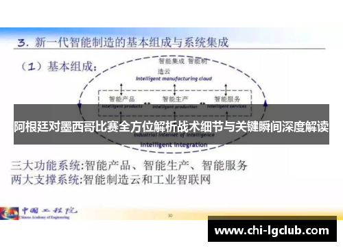 阿根廷对墨西哥比赛全方位解析战术细节与关键瞬间深度解读 阿根廷对墨西哥比赛全方位解析战术细节与关键瞬间深度解读