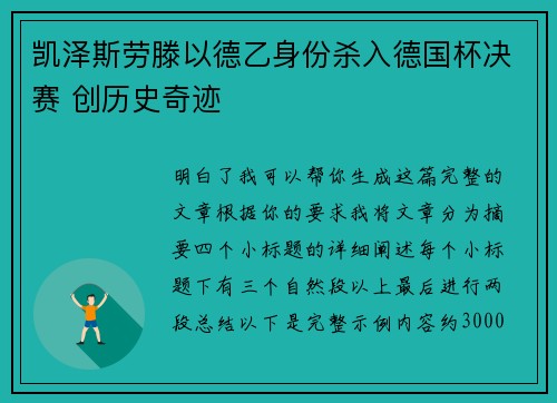 凯泽斯劳滕以德乙身份杀入德国杯决赛 创历史奇迹