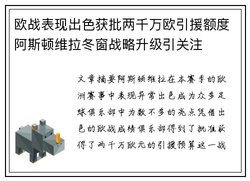 欧战表现出色获批两千万欧引援额度阿斯顿维拉冬窗战略升级引关注 欧战表现出色获批两千万欧引援额度阿斯顿维拉冬窗战略升级引关注