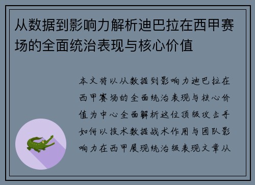 从数据到影响力解析迪巴拉在西甲赛场的全面统治表现与核心价值 从数据到影响力解析迪巴拉在西甲赛场的全面统治表现与核心价值